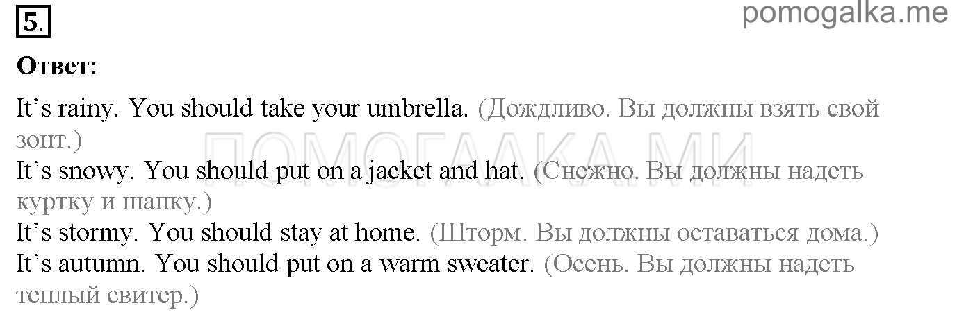 Часть 2. Unit 6. What is your favourite season?. Страница 24. Lesson 4. Задание №5 — решение 1