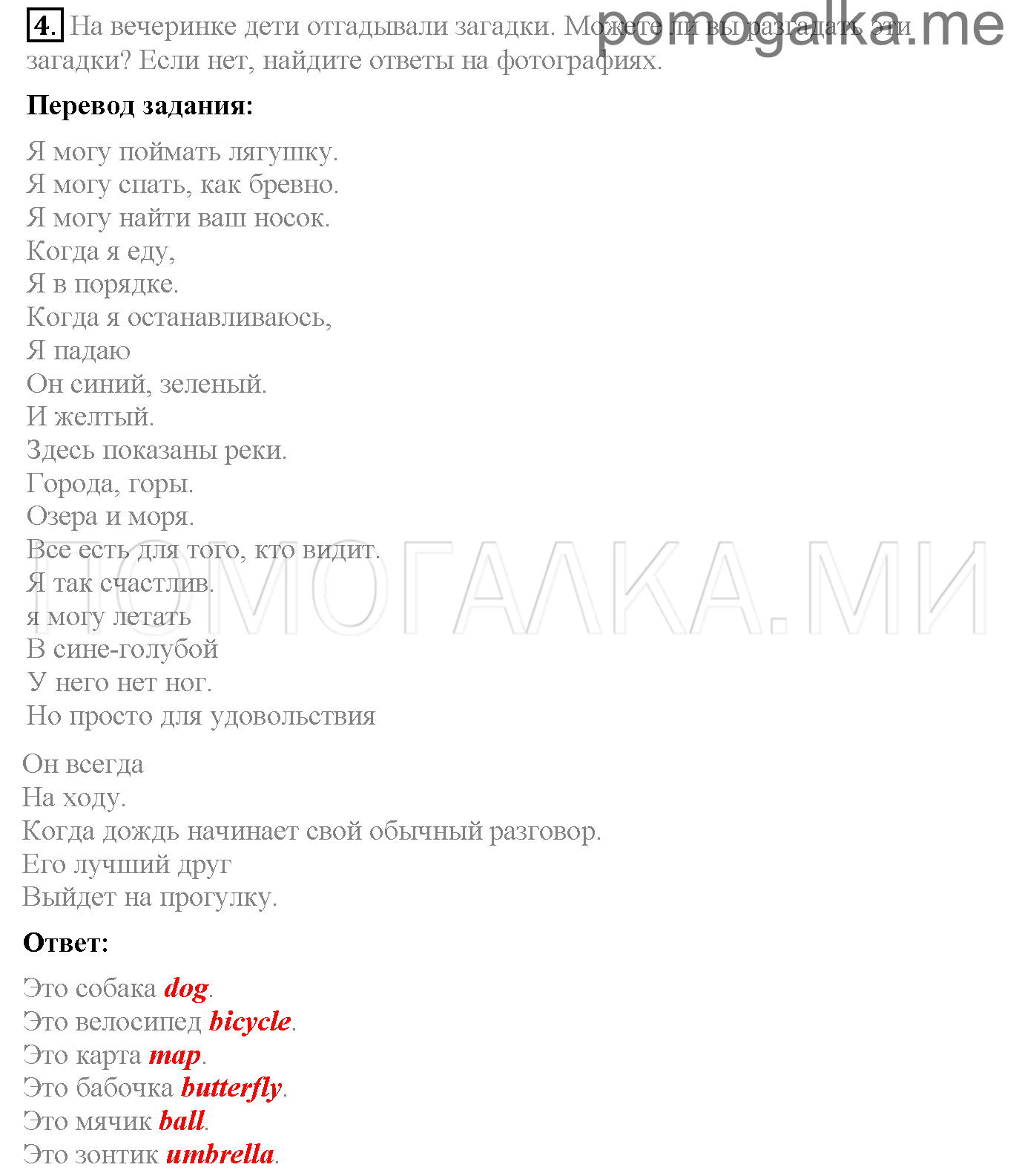 Часть 2. Consolidation. Страница 60. Lesson 1. Задание №4 — решение 1