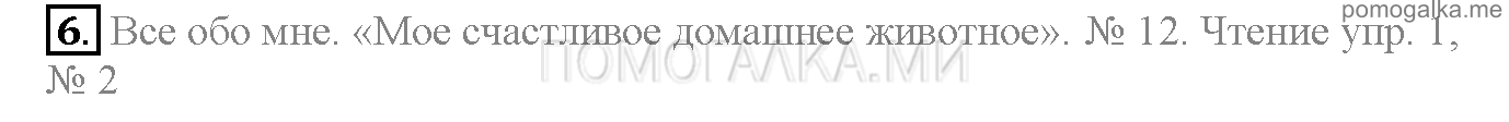 Часть 2. Unit 7. Have you got a pet?. Страница 32. Lesson 1. Задание №6 — решение 1