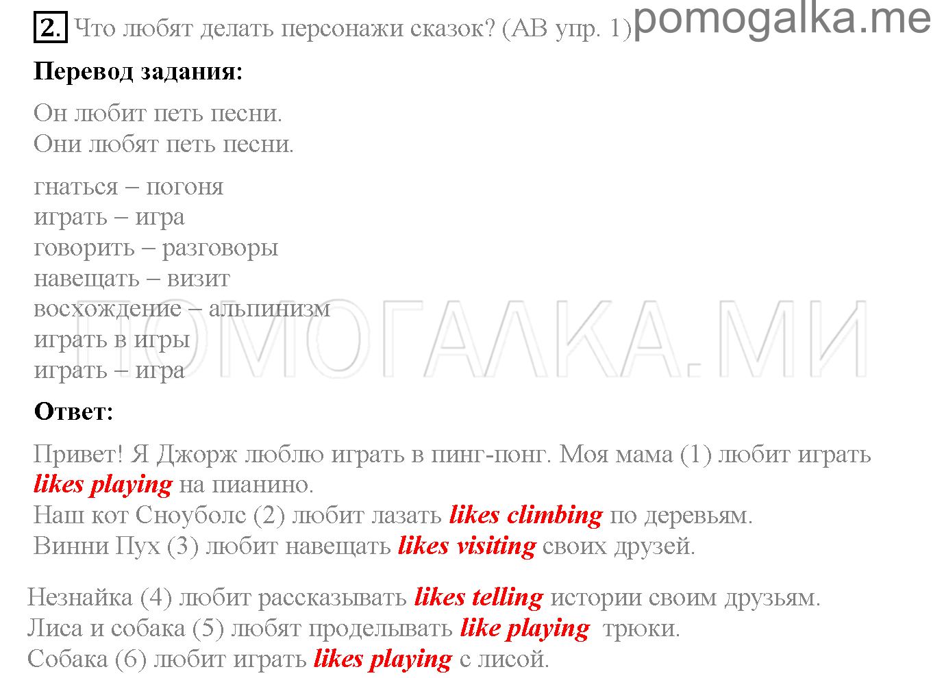 Часть 1. Unit 1. Where are you from?. Страница 14-16. Lesson 4. Задание №2 — решение 1