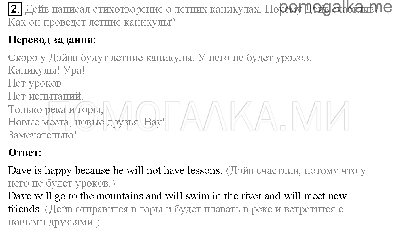 Часть 2. Consolidation. Страница 65. Lesson 3. Задание №2 — решение 1