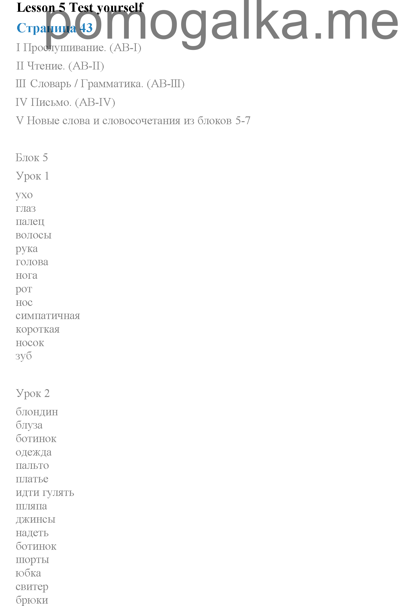 Часть 2. Unit 7. Have you got a pet?. Страница 43. Lesson 5. Test. Задание №1 — решение 1