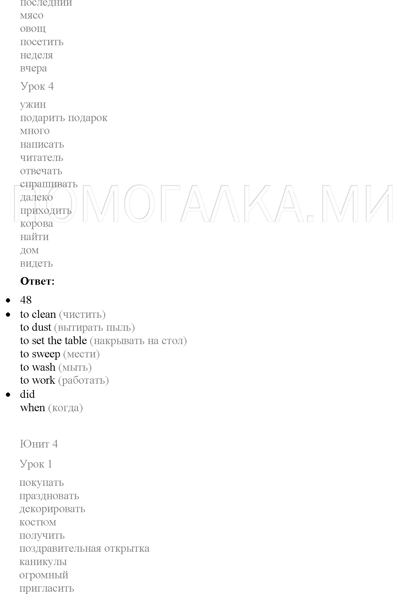 Часть 1. Unit 4. What do you celebrate?. Страница 67. Lesson 5. Test. Задание №1 — решение 2