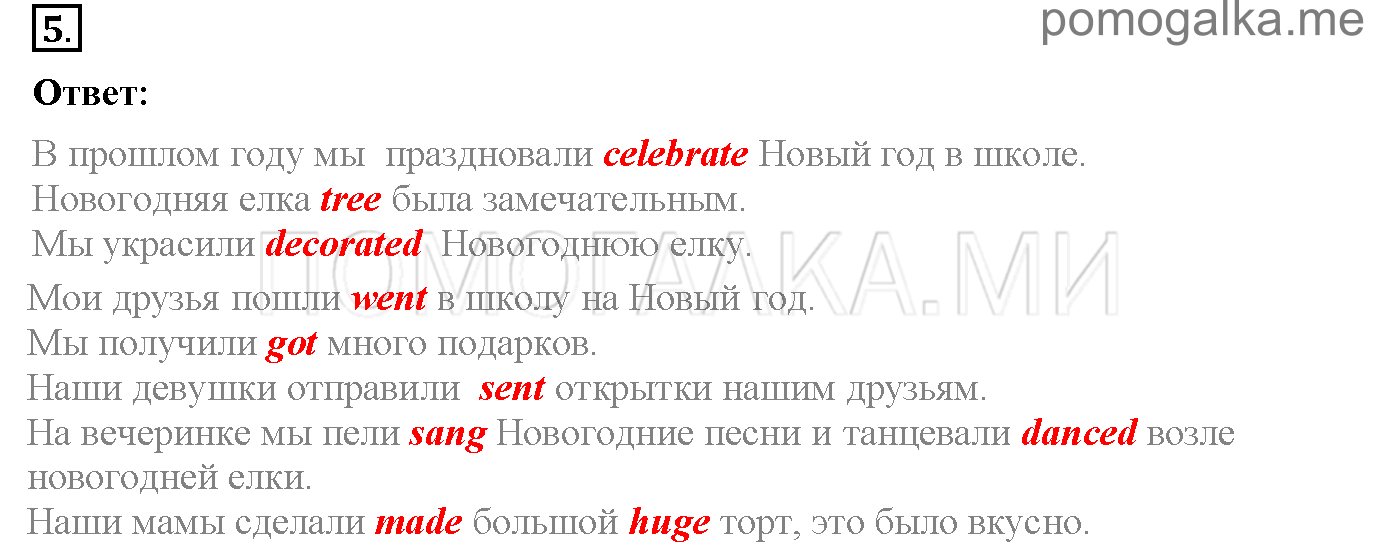 Часть 1. Unit 4. What do you celebrate?. Страница 54. Lesson 1. Задание №5 — решение 1