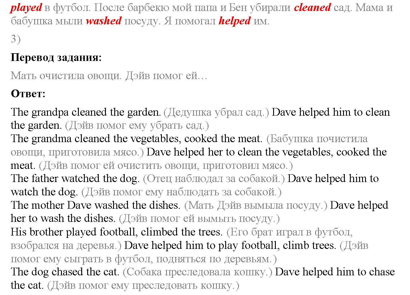 Часть 1. Unit 3. Are you a good helper?. Страница 44. Lesson 3. Задание №3 — решение 2