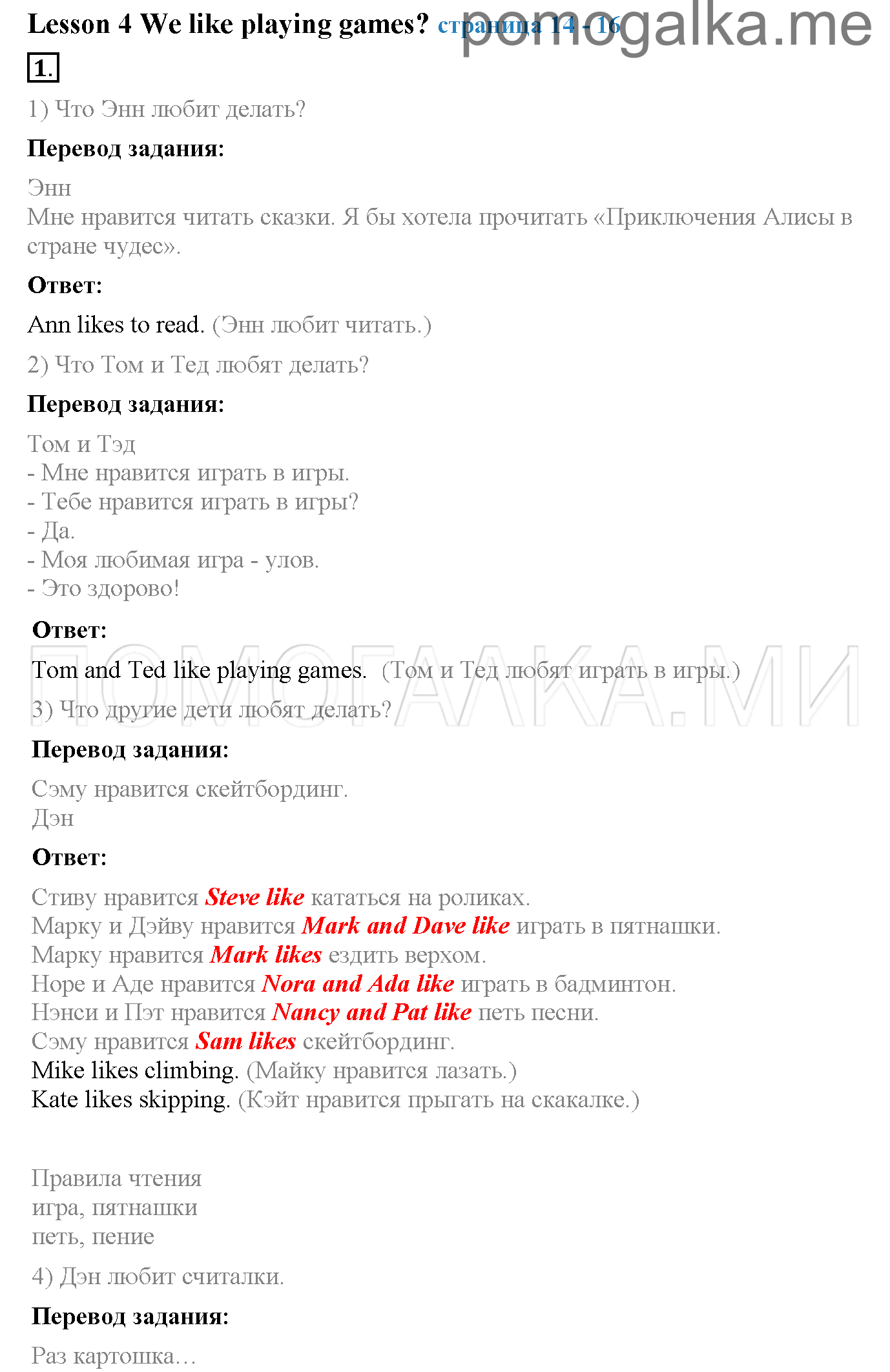 Часть 1. Unit 1. Where are you from?. Страница 14-16. Lesson 4. Задание №1 — решение 1