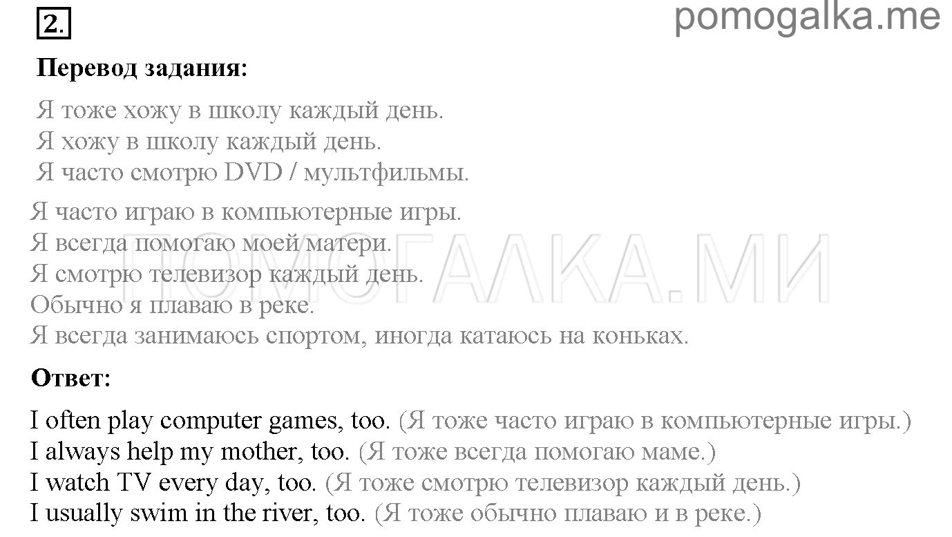 Часть 1. Unit 2. Is your family big?. Страница 23. Lesson 3. Задание №2 — решение 1