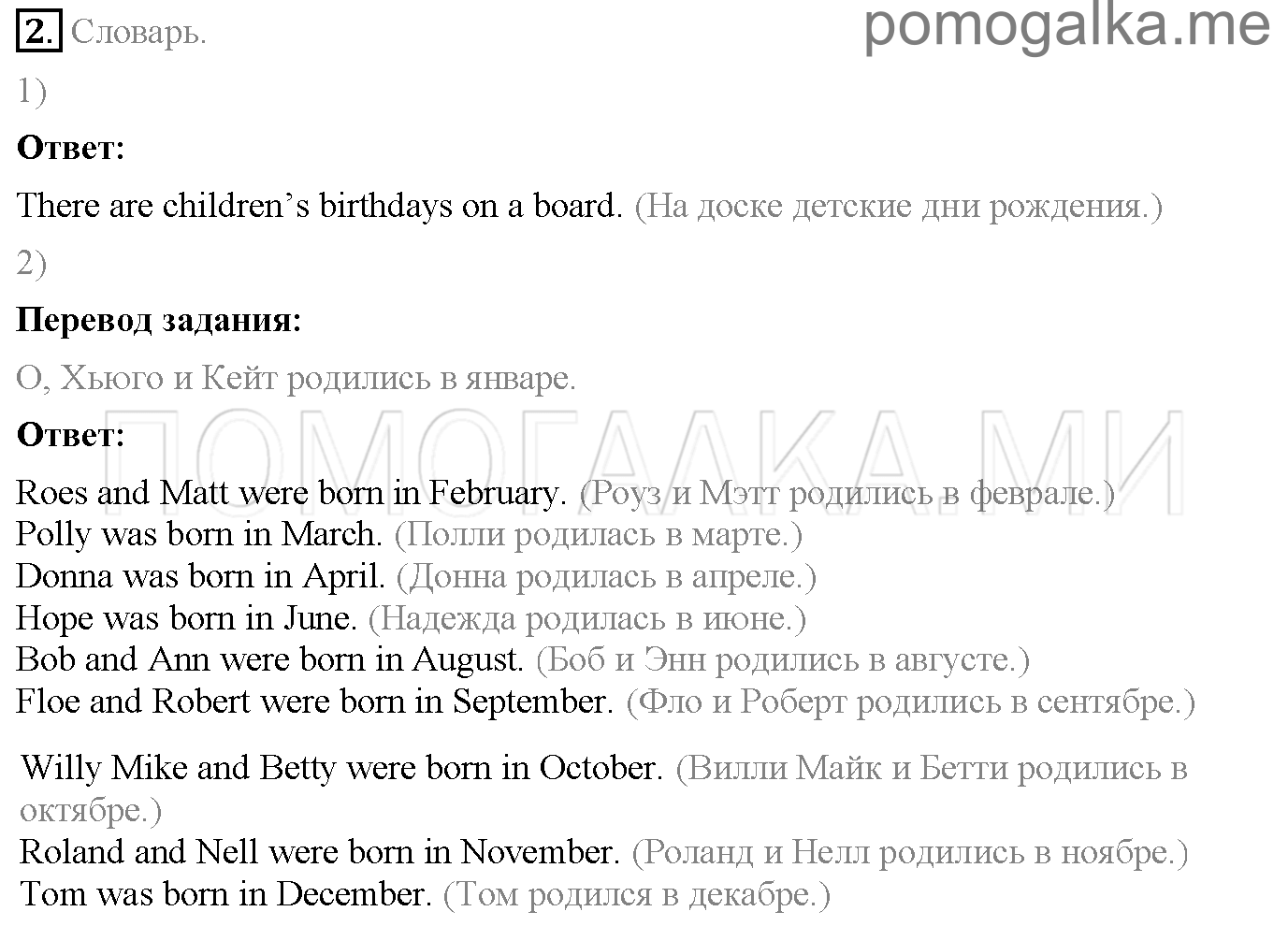 Часть 2. Unit 6. What is your favourite season?. Страница 18. Lesson 1. Задание №2 — решение 1