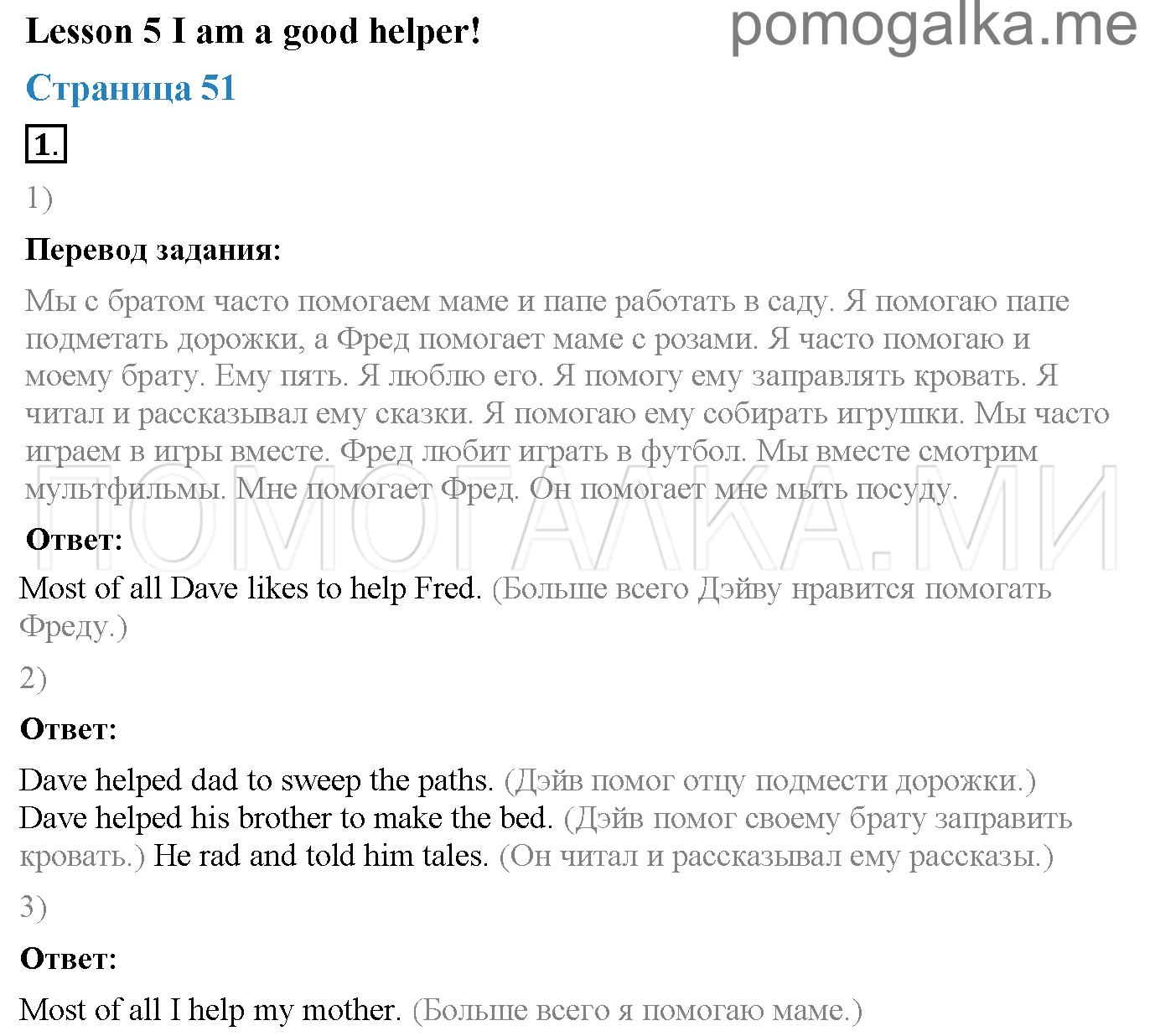 Часть 1. Unit 3. Are you a good helper?. Страница 51. Lesson 5. Задание №1 — решение 1