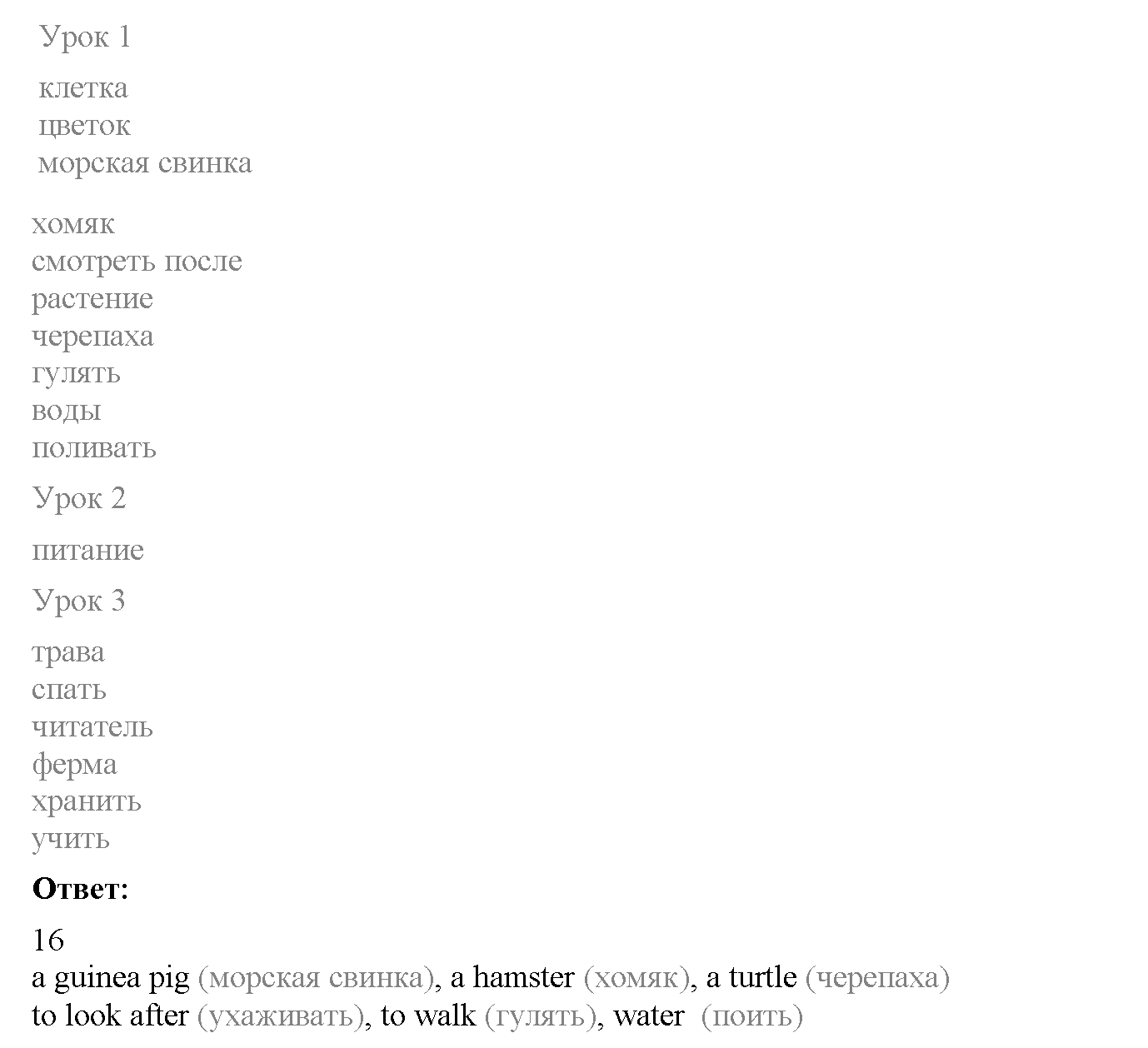Часть 2. Unit 7. Have you got a pet?. Страница 43. Lesson 5. Test. Задание №1 — решение 4