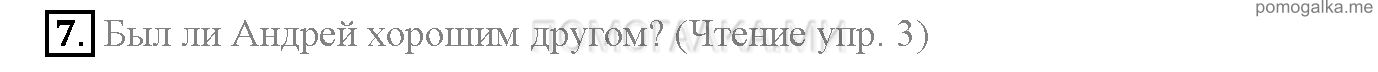 Часть 2. Unit 8. What are good friends like?. Страница 51. Lesson 3. Задание №7 — решение 1