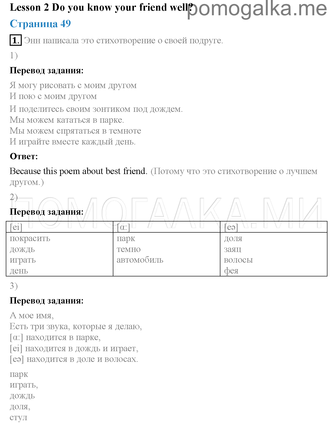 Часть 2. Unit 8. What are good friends like?. Страница 49. Lesson 2. Задание №1 — решение 1