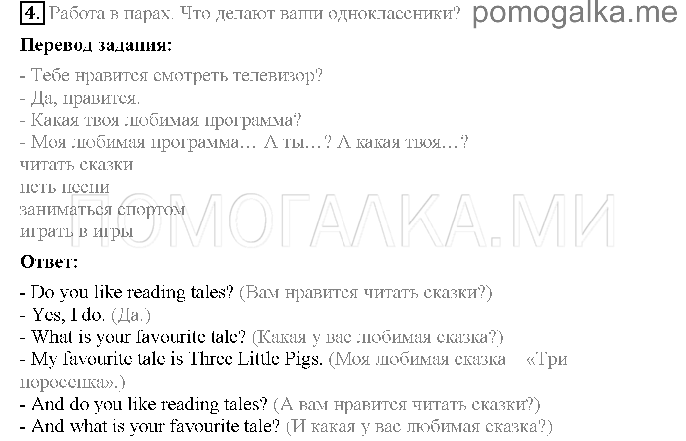Часть 1. Unit 1. Where are you from?. Страница 14-16. Lesson 4. Задание №4 — решение 1