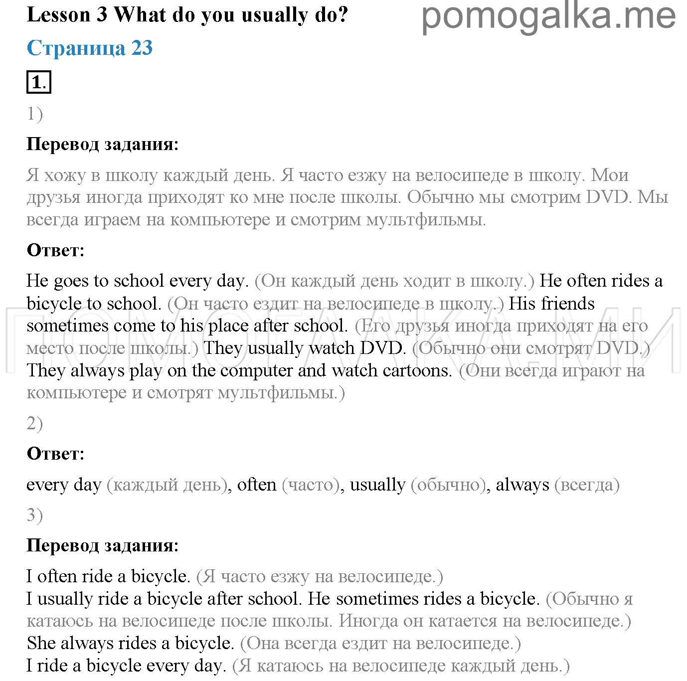 Часть 1. Unit 2. Is your family big?. Страница 23. Lesson 3. Задание №1 — решение 1