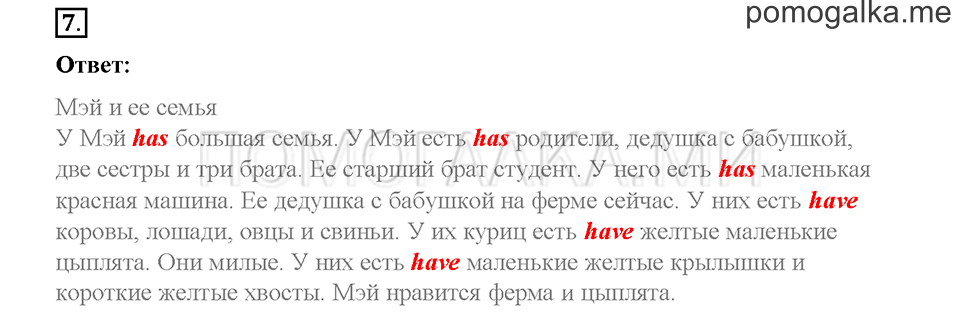 Часть 1. Страница 110-113. Unit 5. Step 4. Задание №7 — решение 1