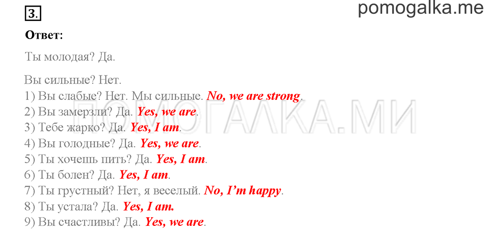 Часть 2. Страница 19-24. Unit 6. Step 6. Задание №3 — решение 1