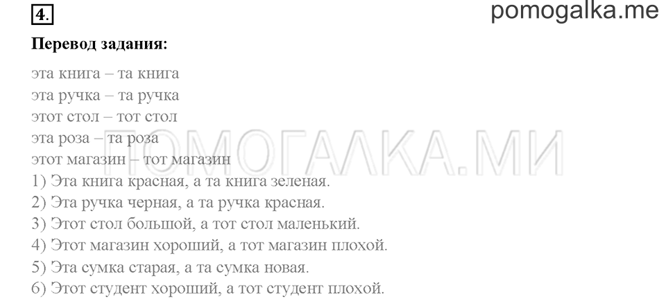 Часть 1. Страница 3-6. Unit 1. Step 1. Задание №4 — решение 1