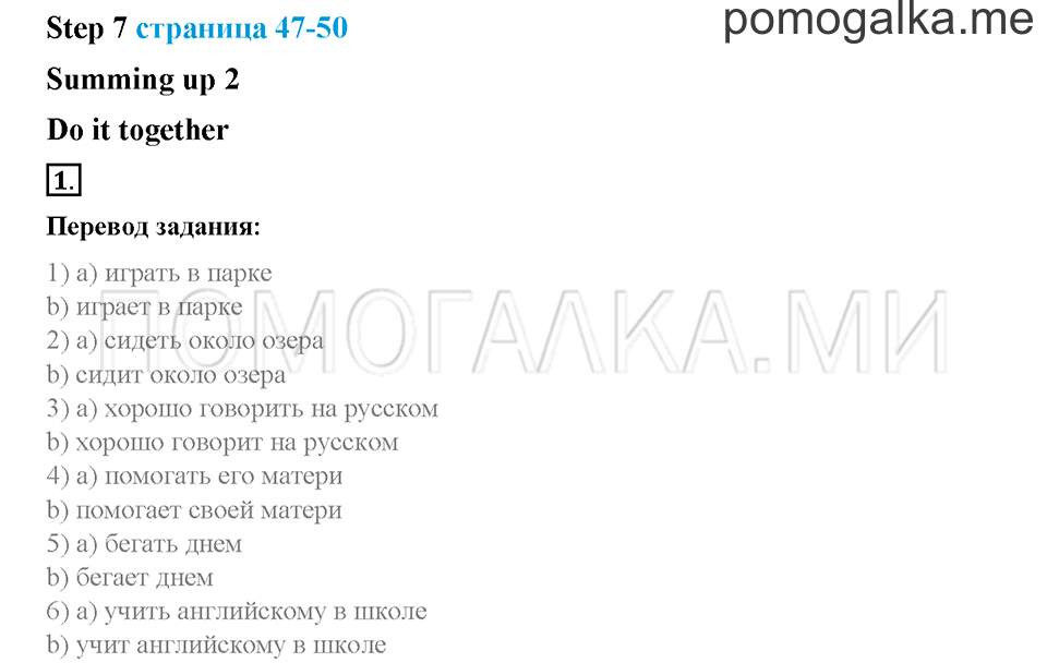 Часть 1. Страница 47-50. Unit 2. Step 7. Задание №1 — решение 1