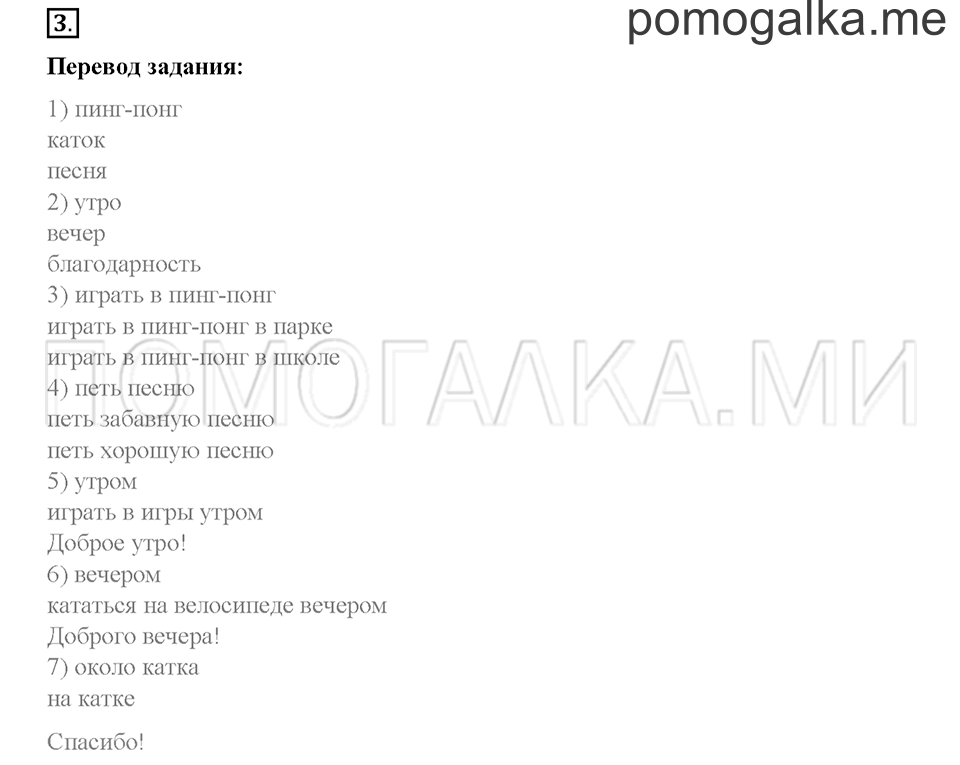 Часть 1. Страница 17-21. Unit 1. Step 5. Задание №3 — решение 1