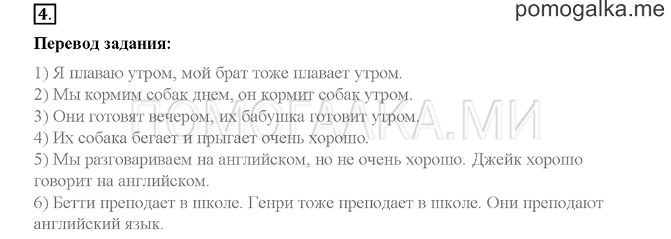 Часть 1. Страница 47-50. Unit 2. Step 7. Задание №4 — решение 1