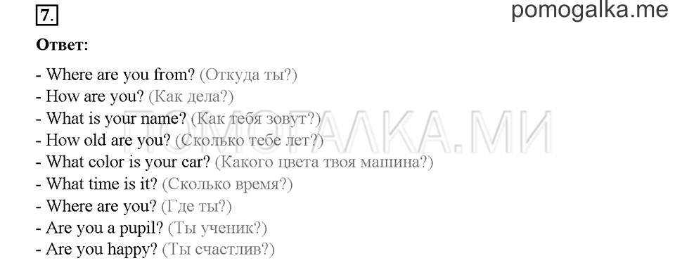 Часть 1. Страница 69-72. Unit 3. Step 7. Задание №7 — решение 1
