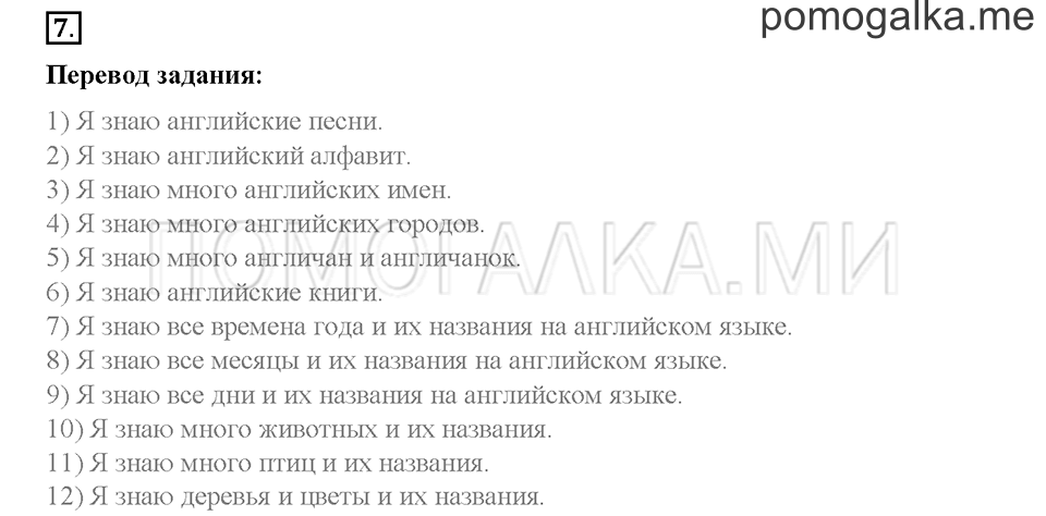 Часть 2. Страница 69-71. Unit 8. Step 4. Задание №7 — решение 1