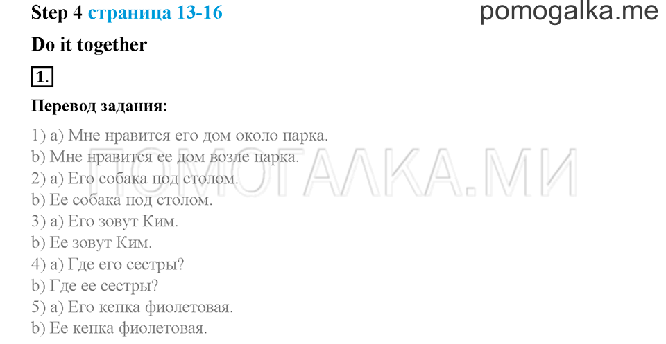 Часть 1. Страница 13-16. Unit 1. Step 4. Задание №1 — решение 1