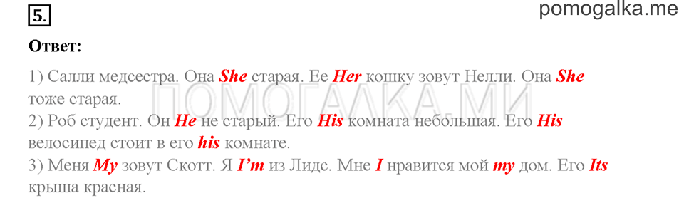 Часть 1. Страница 25-28. Unit 1. Step 7. Задание №5 — решение 1
