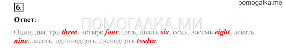 Часть 1. Страница 17-21. Unit 1. Step 5. Задание №6 — решение 1