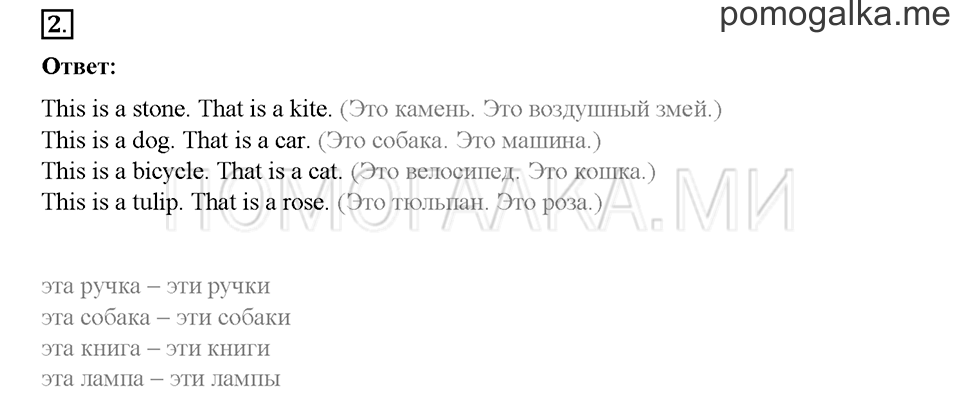 Часть 1. Страница 7-10. Unit 1. Step 2. Задание №2 — решение 1