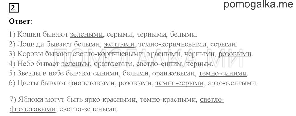 Часть 1. Страница 64-66. Unit 3. Step 5. Задание №2 — решение 1