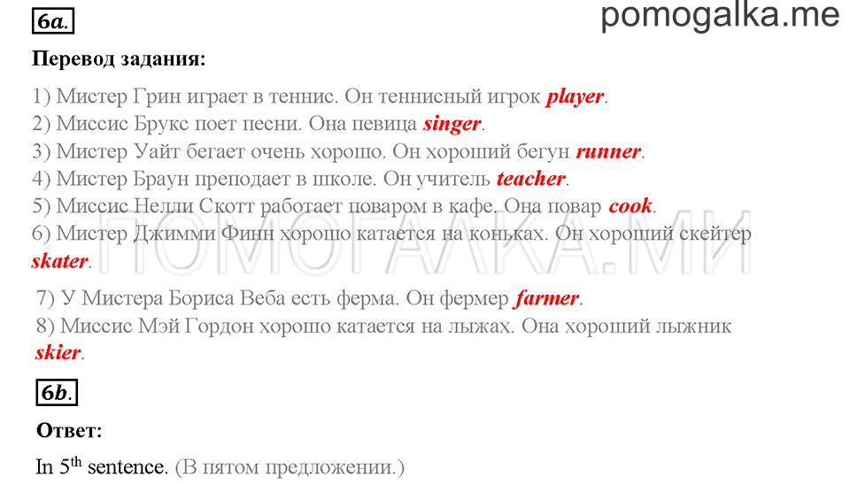 Часть 2. Страница 3-6. Unit 6. Step 1. Задание №6 — решение 1