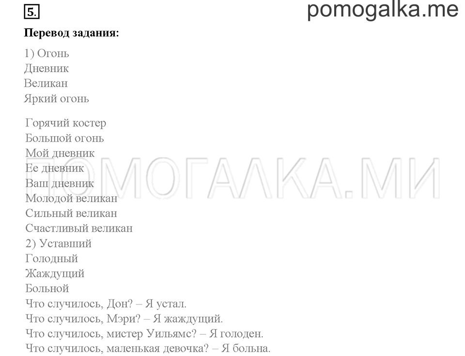 Часть 2. Страница 6-10. Unit 6. Step 2. Задание №5 — решение 1