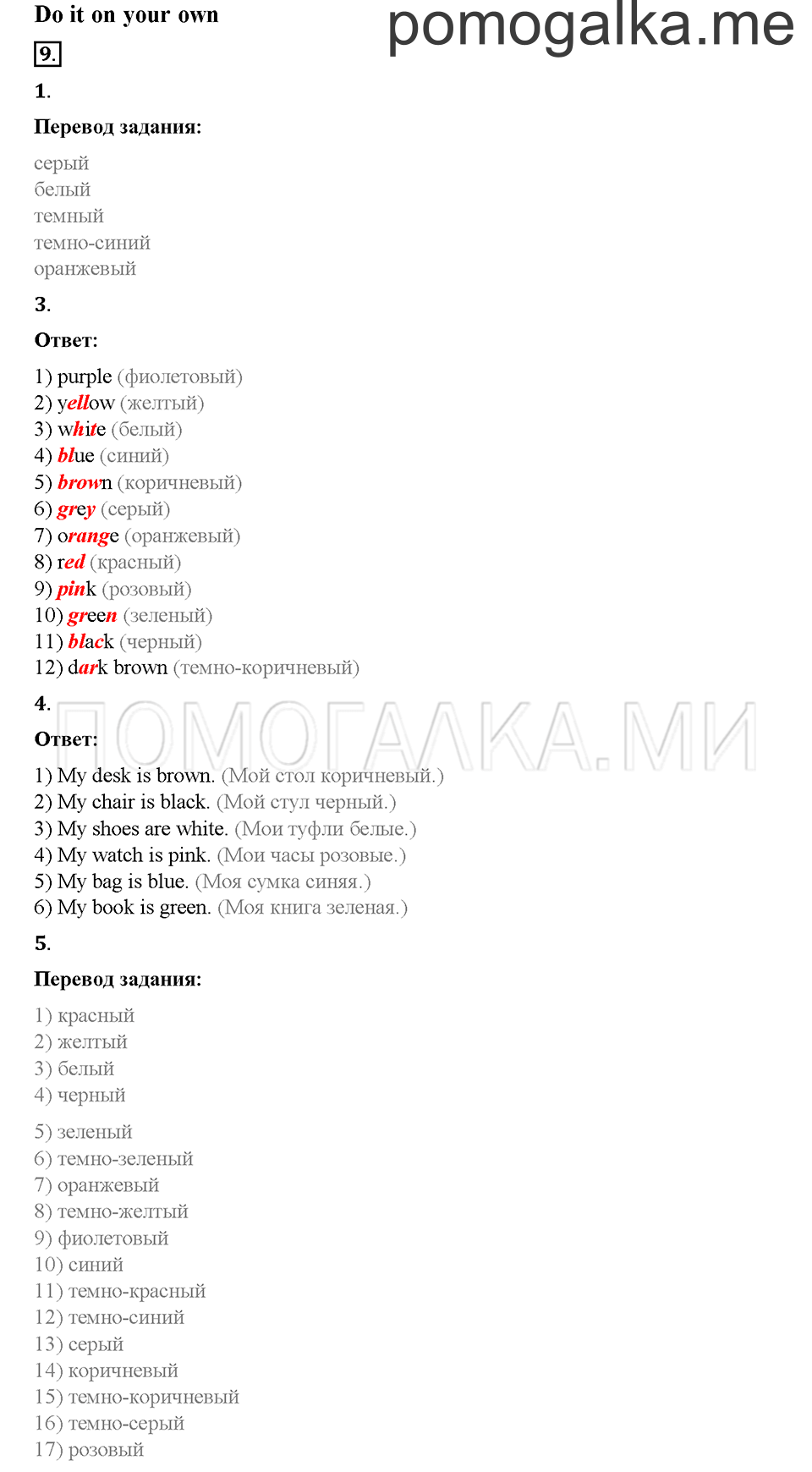 Часть 1. Страница 54-56. Unit 3. Step 2. Задание №9 — решение 1