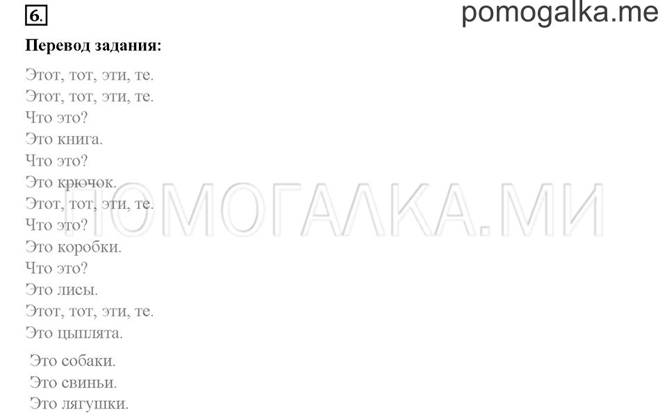 Часть 1. Страница 7-10. Unit 1. Step 2. Задание №6 — решение 1
