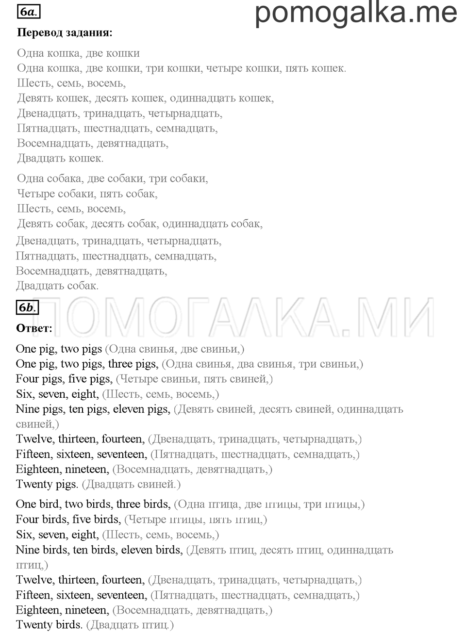 Часть 1. Страница 80-83. Unit 4. Step 3. Задание №6 — решение 1