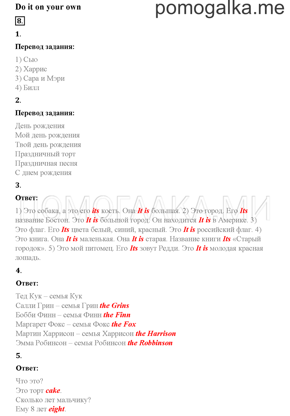Часть 1. Страница 99-103. Unit 5. Step 1. Задание №8 — решение 1