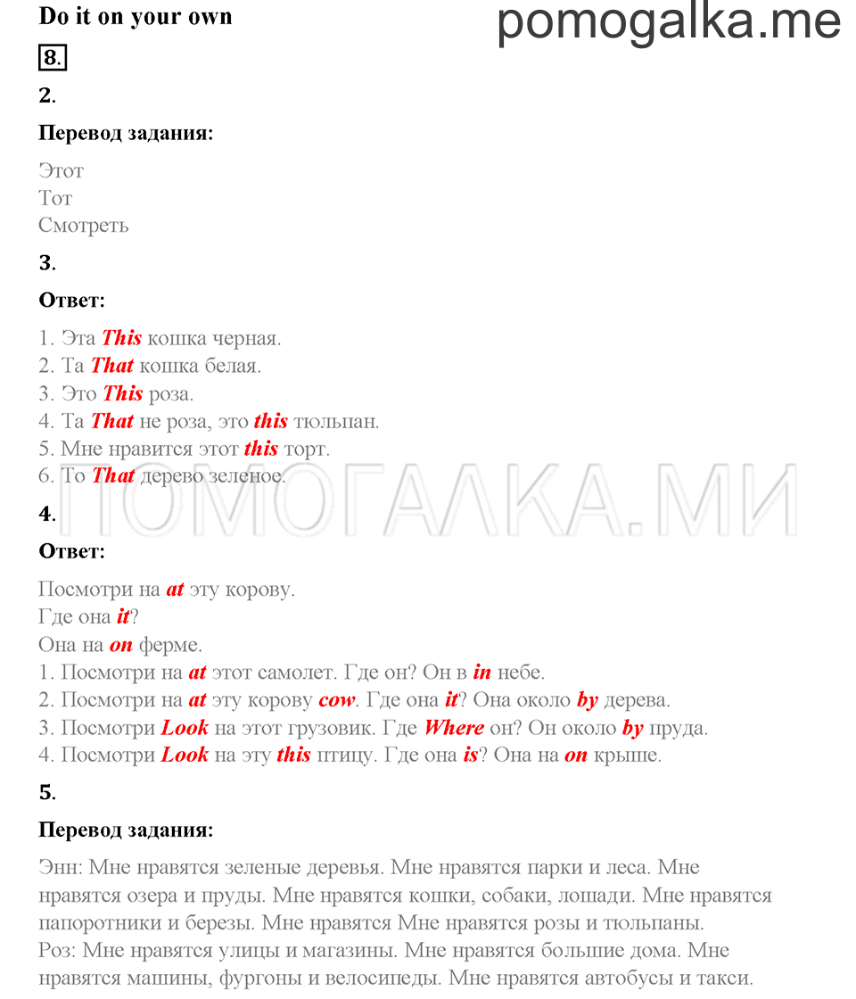 Часть 1. Страница 3-6. Unit 1. Step 1. Задание №8 — решение 1