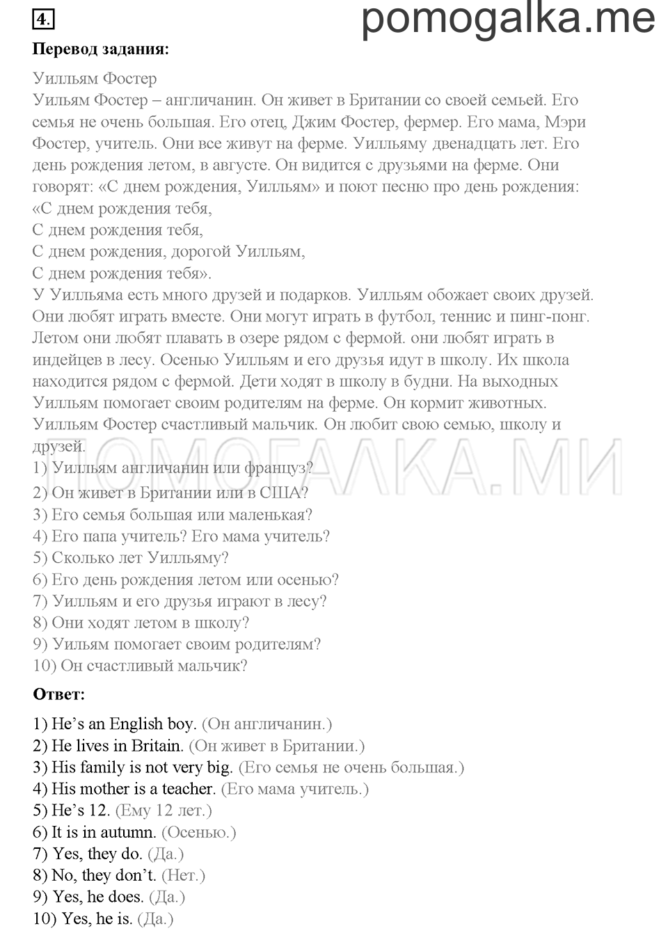 Часть 2. Страница 79-83. Unit 8. Step 7. Задание №4 — решение 1