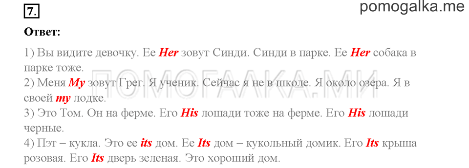 Часть 1. Страница 10-13. Unit 1. Step 3. Задание №7 — решение 1