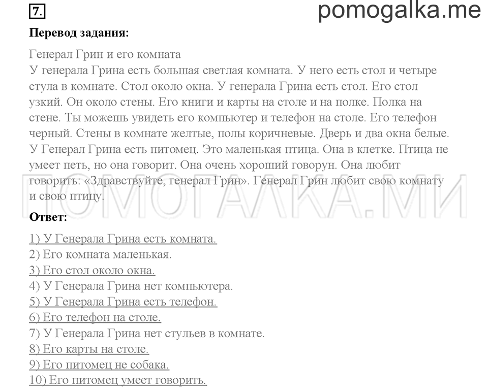 Часть 2. Страница 10-13. Unit 6. Step 3. Задание №7 — решение 1