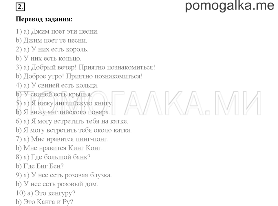 Часть 1. Страница 21-24. Unit 1. Step 6. Задание №2 — решение 1