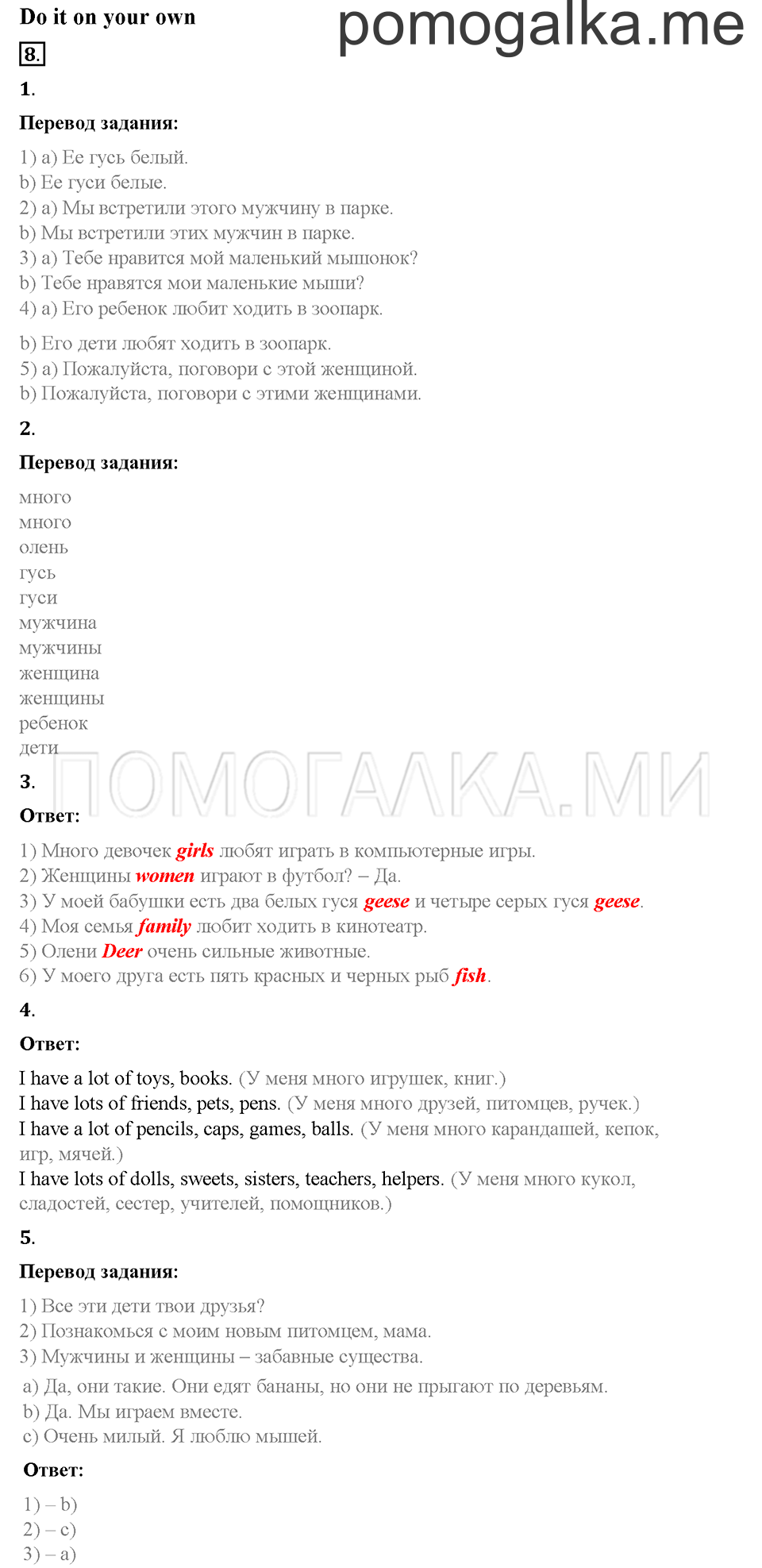 Часть 2. Страница 45-49. Unit 7. Step 5. Задание №8 — решение 1