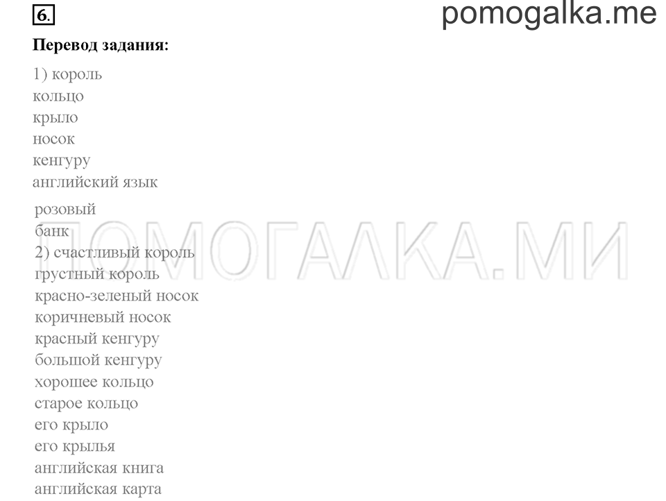 Часть 1. Страница 13-16. Unit 1. Step 4. Задание №6 — решение 1