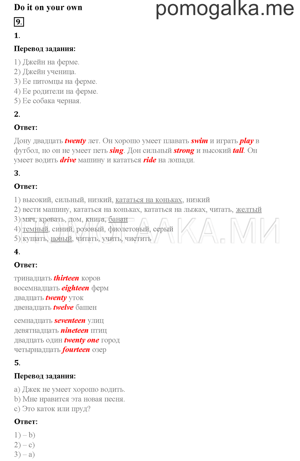 Часть 1. Страница 94-98. Unit 4. Step 7. Задание №9 — решение 1