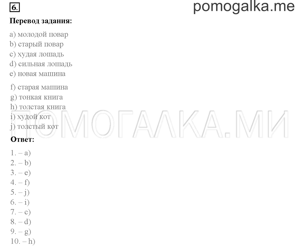 Часть 1. Страница 64-66. Unit 3. Step 5. Задание №6 — решение 1