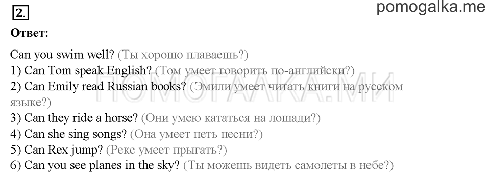 Часть 1. Страница 87-91. Unit 4. Step 5. Задание №2 — решение 1