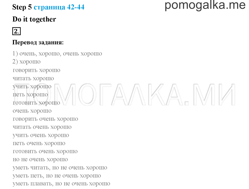 Часть 1. Страница 42-44. Unit 2. Step 5. Задание №2 — решение 1