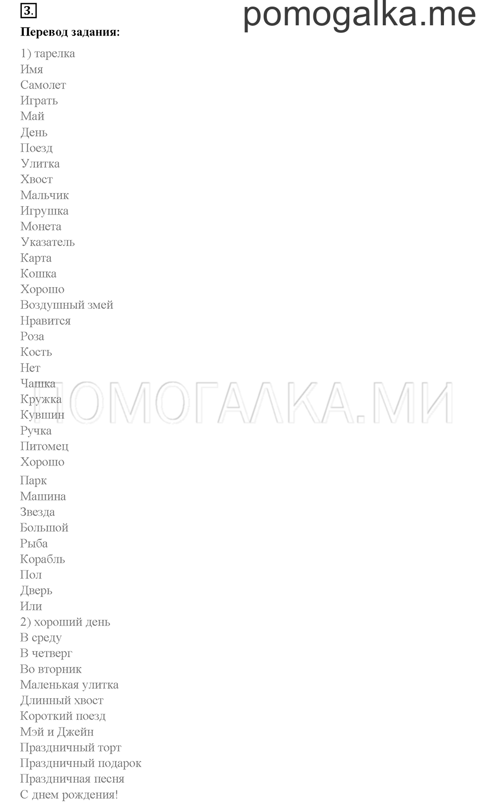 Часть 1. Страница 120-124. Unit 5. Step 7. Задание №3 — решение 1