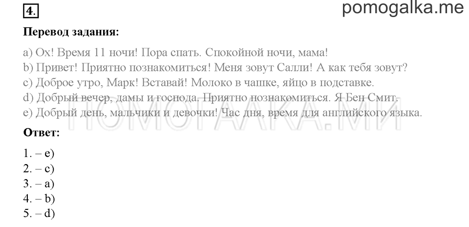 Часть 1. Страница 17-21. Unit 1. Step 5. Задание №4 — решение 1